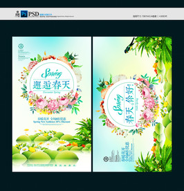 春天海报