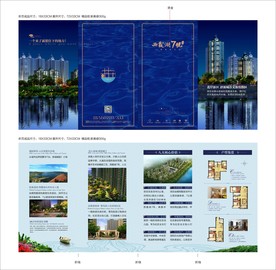 海景房折页 地产折页 折页