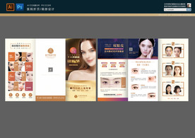 美容整形折页