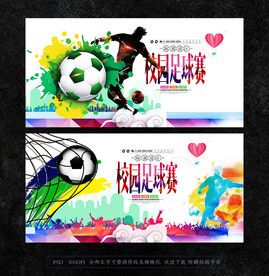 足球赛