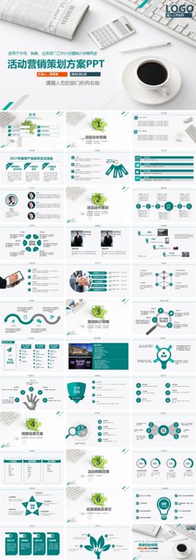 策划方案ppt