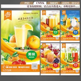 果汁海报