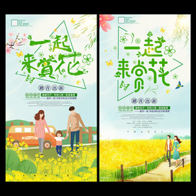 春季旅行社踏青赏花旅游海报设计