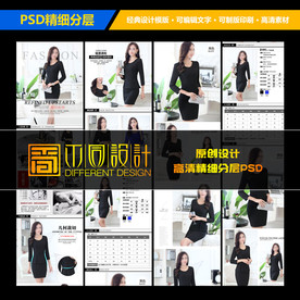 职业女装淘宝详情页设计