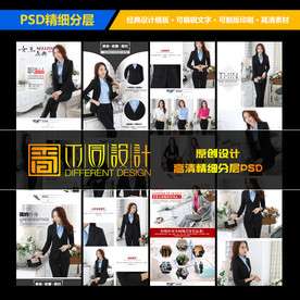 职业女装淘宝详情页设计