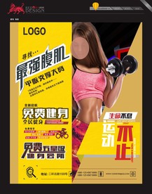 健身 海报