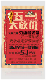 复古五一劳动节红色海报设计