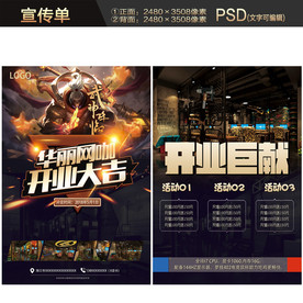 网吧开业宣传单页