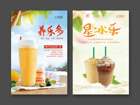 茶饮奶茶海报