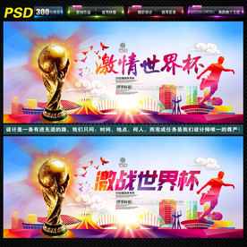 世界杯