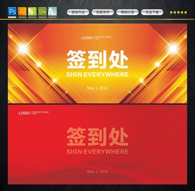 签到处