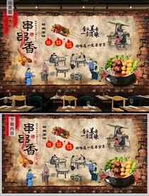 四川串串香背景墙装饰画