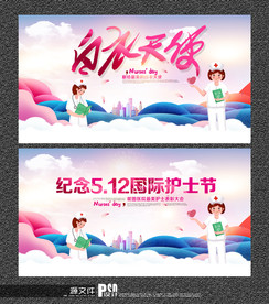 护士节