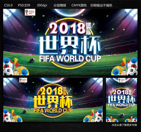 2018世界杯
