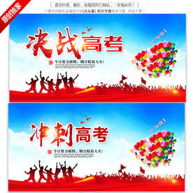 高考海报