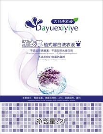 洗衣液
