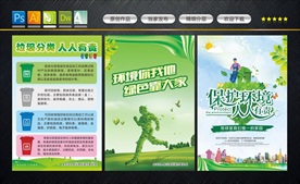 环保海报