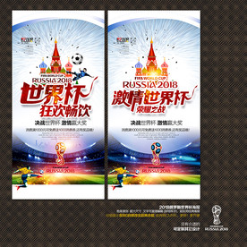 2018世界杯