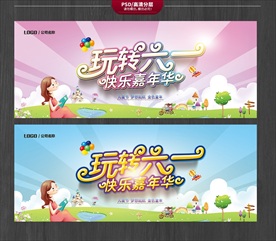 六一儿童节舞台背景