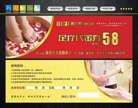 足浴代金券