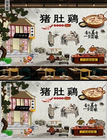 猪肚鸡背景墙装饰画