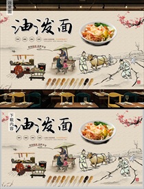 油泼面背景墙