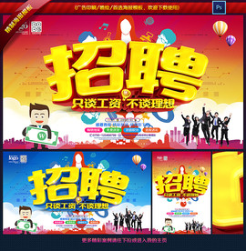 招聘海报
