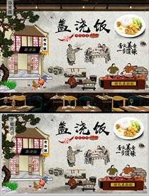 盖浇饭背景墙
