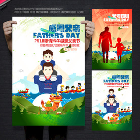 父亲节