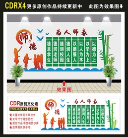 师德文化墙