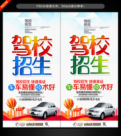 驾校招生