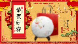 春节茶叶促销海报