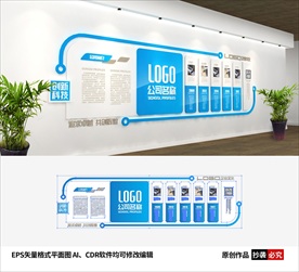 蓝色企业文化墙