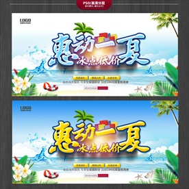 夏季海报
