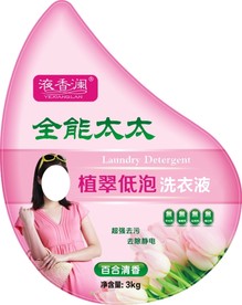 洗衣液