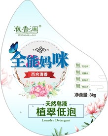 洗衣液