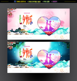 七夕促销海报