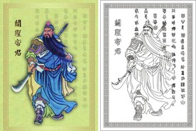 关圣帝君