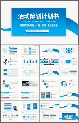 活动策划书PPT