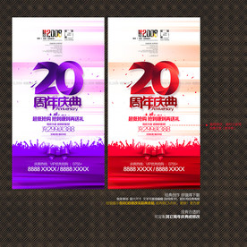 20周年庆典