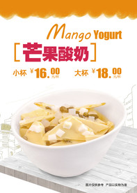 芒果炒酸奶
