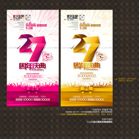 27周年庆典