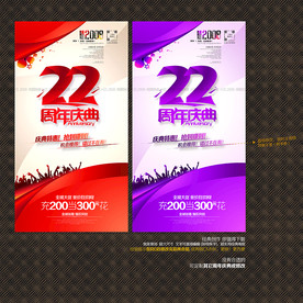 22周年庆典