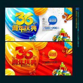 36周年庆