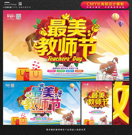 教师节