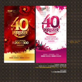 40周年店庆