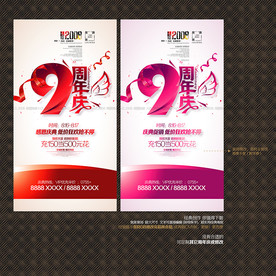 9周年庆