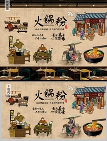 火锅粉背景墙