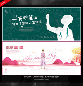 教师节海报