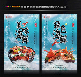 海鲜